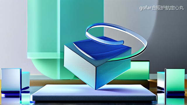 gofar合规护航定心丸